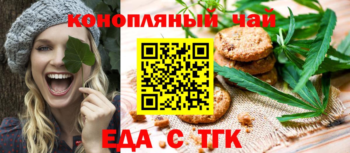 Печенье с ТГК конопля  Вход с VPN  Железногорск 
