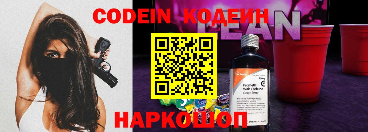 Кодеиновый сироп Lean напиток Lean (лин)  Вход с VPN  Железногорск  Codein напиток Lean (лин) 