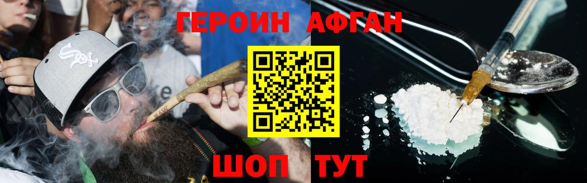 Героин хмурый Железногорск