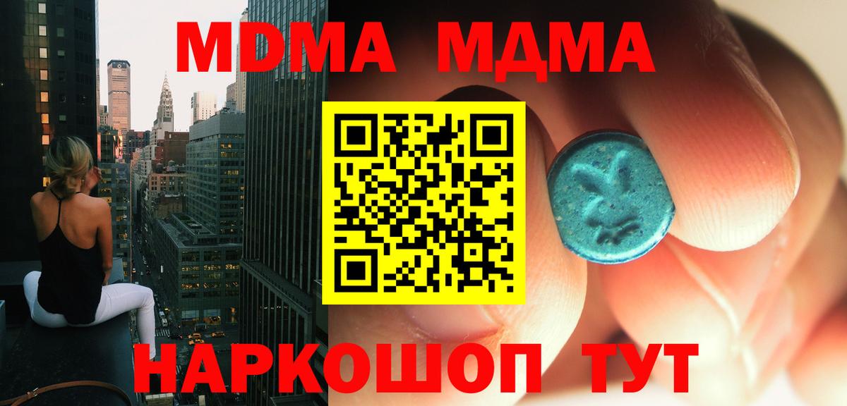 MDMA Molly  Вход с VPN  МДМА crystal  MDMA  Железногорск 