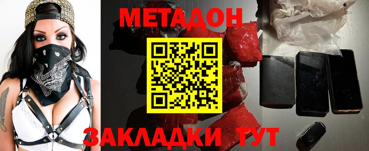 Метадон VHQ  Вход с VPN  Железногорск  Метадон methadone 